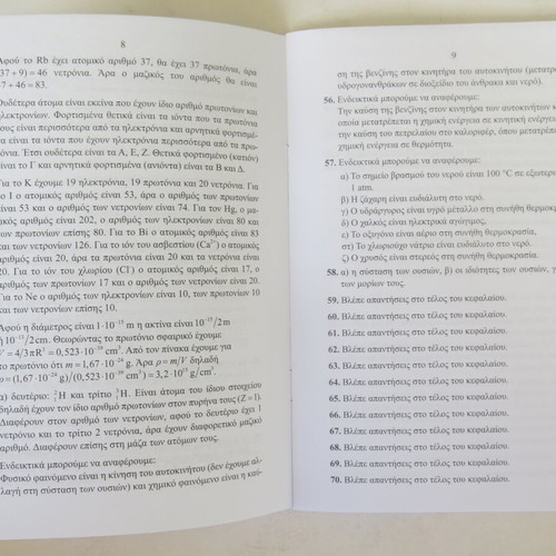 Chemistry A' Lyceum book and workbook used 2024 edition
