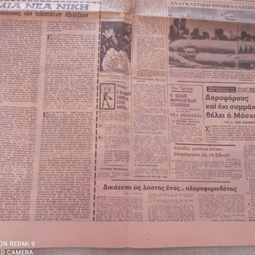 Nea Politeia newspaper front page, November 24, 1968, Georgios Papadopoulos
