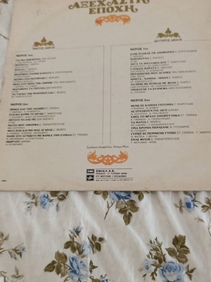 Αξέχαστη Εποχή 1LP σαν καινούργιο, παραδοσιακό ελληνικό τραγούδι