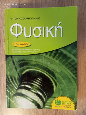 Βοήθημα φυσικής Γ' Γυμνασίου