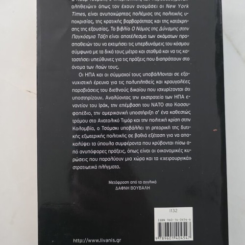 Noam Chomsky The Power Law in the Global Order book used, political essay