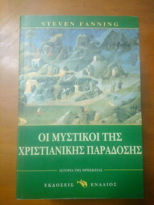 βιβλιο Steven Fanning