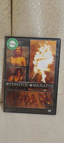 DVD Φτερωτός θάνατος