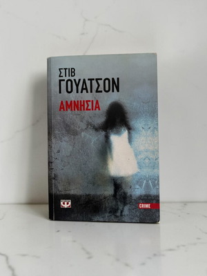 Amnesia by Steve Watson used, Psychogios editions
