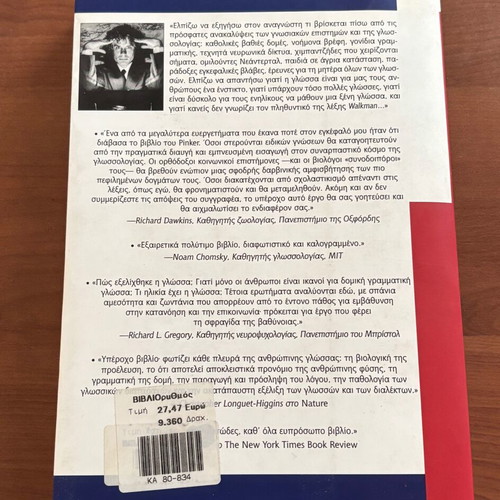 The Language Instinct by Steven Pinker like new, Greek edition