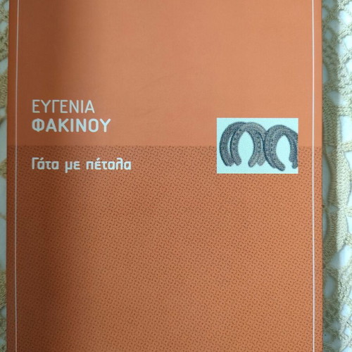 Book Gata me petala like new