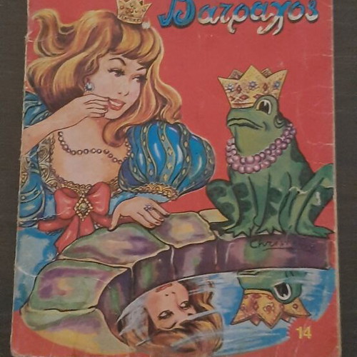 Rekos Andromeda Series 5 Used Children's Fairy Tale Books 70s-80s