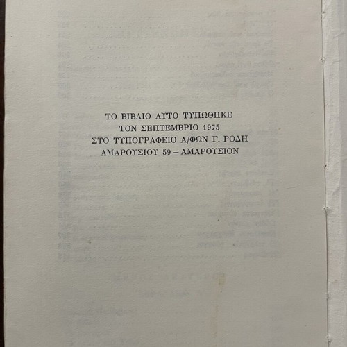 The Gyftopoula by Alexandros Papadiamantis used Greek novel