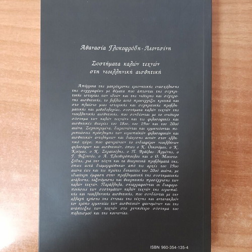 Systimata Kalon Technon sti Neoelliniki Aisthitiki by Athanasia Glykofridi-Leontsini, Kardamitsas editions