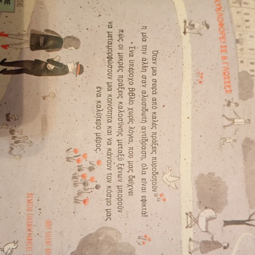 Mikres Praxeis Kalosynis children's book by Marta Bartolj, Metaixmio
