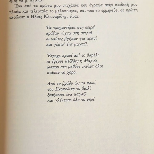 Thimamai by Vaggelis Simos new, Greek language