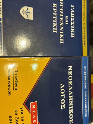 Linguistic and Literary Criticism and Neohellenic Discourse used, studies on language and literature