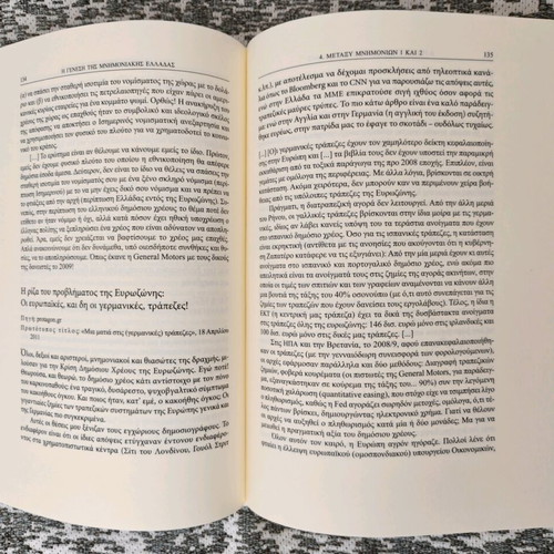The Genesis of Memorandum Greece like new, Yanis Varoufakis