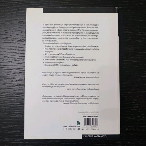 Book Διαφήμιση και Επικοινωνία like new