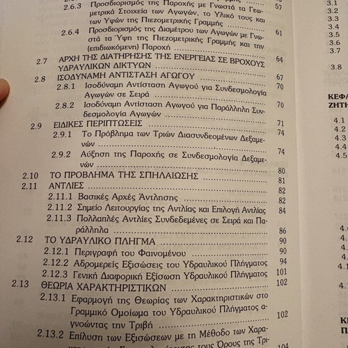 Hydraulic Works Volume I Urban Hydraulic Works like new, Greek