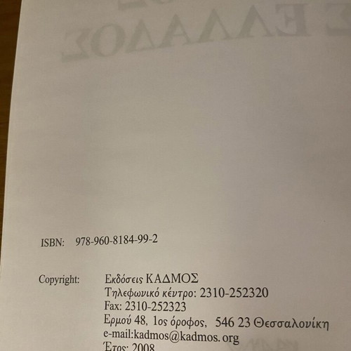 The Unknown Mineral Wealth of Greece book