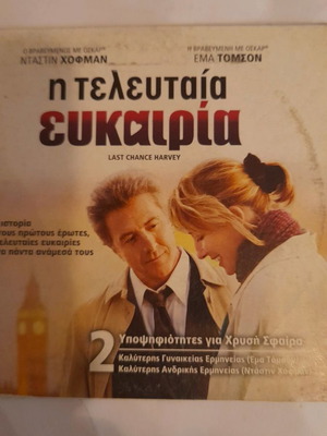 Η τελευταία ευκαιρία DVD μεταχειρισμένο με υπότιτλους