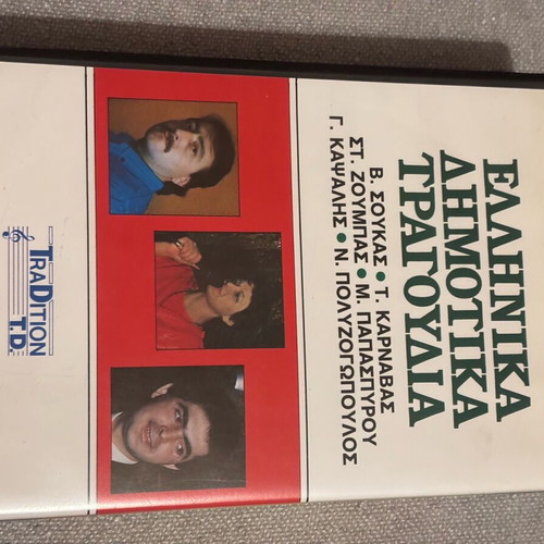 Collectible VHS tape with Greek traditional songs, like new