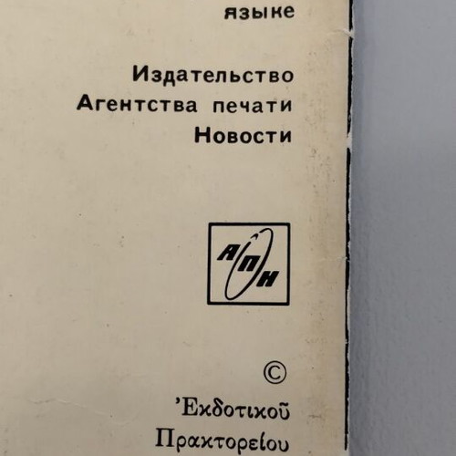 ESSR Science and Technology used booklet 1978 edition