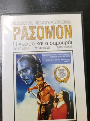Ρασομόν DVD με ελληνικούς υπότιτλους