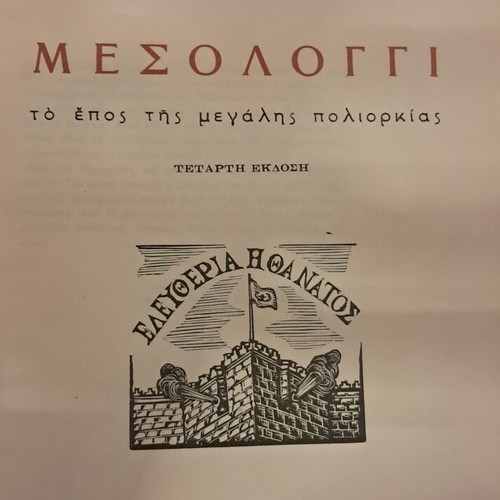 Mesolongi The Epic Of The Great Siege book like new, Greek history