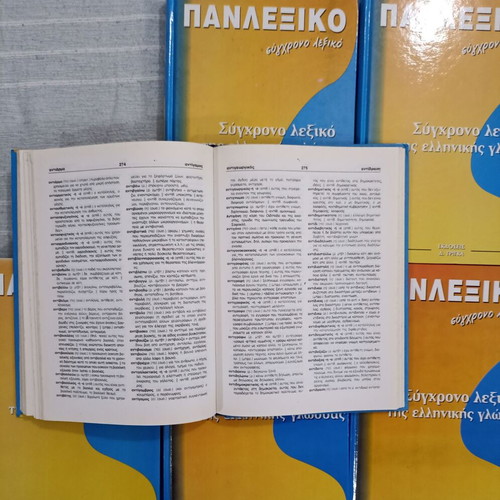 Panlexiko 6-Volume Set by K. Ntouzos 2004 like new