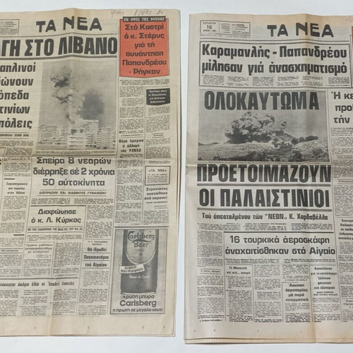 Ta Nea newspapers used, 9 issues Israel-Palestine conflict June 1981