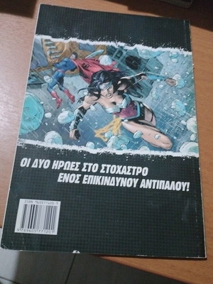 Superman Wonder Woman comic book, Unknown Danger part one