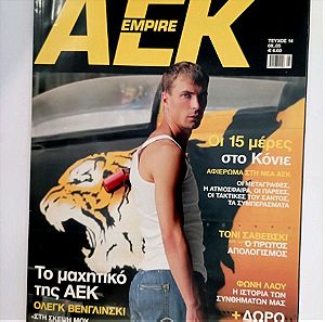 AEK Empire Τεύχος 14 2005
