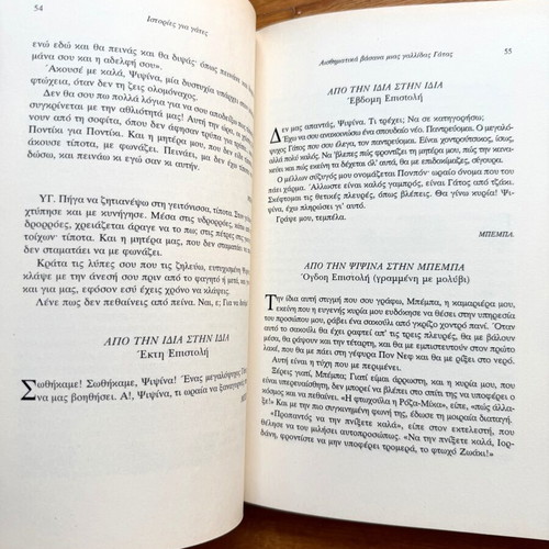 Stories for Cats book like new, Greek language