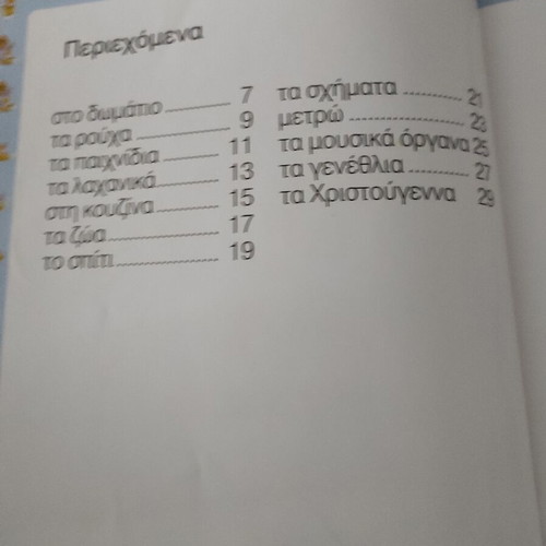 My First Knowledge book with Annoula, like new, baby