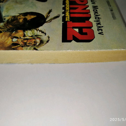 John McLaghlen Erni 12 The Manhunter book used, Viper