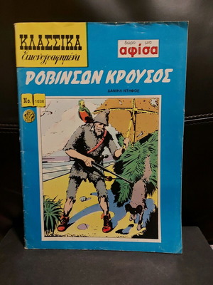 Classic Illustrated Robinson Crusoe like new