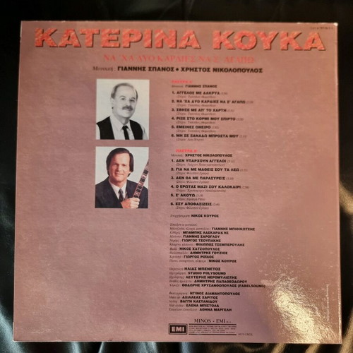 Katerina Kouka Na 'ha Dyo Kardies Na S' Agapo used, laiko