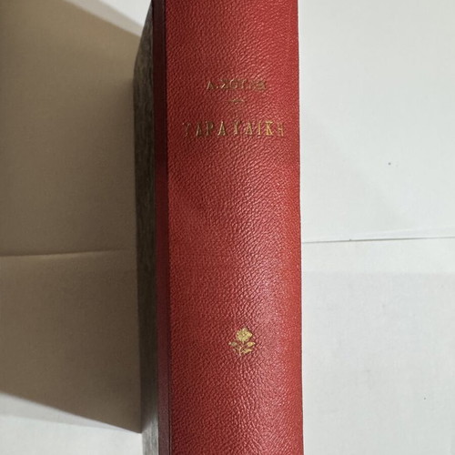 Anastasios I. Soulis Hydraulics, Athens 1884, 1st edition