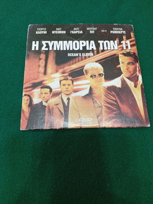 Ocean's Eleven DVD used, comedy action with subtitles