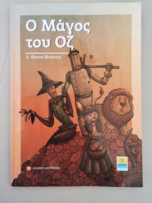 Children's novel The Wizard of Oz like new