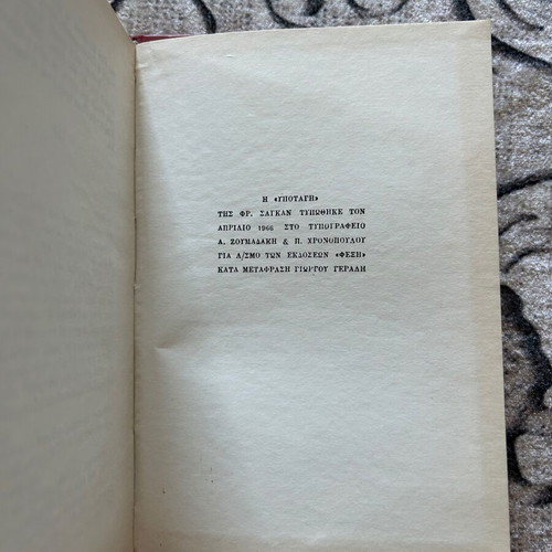 Book "Υποταγή" by Françoise Sagan used, Greek language