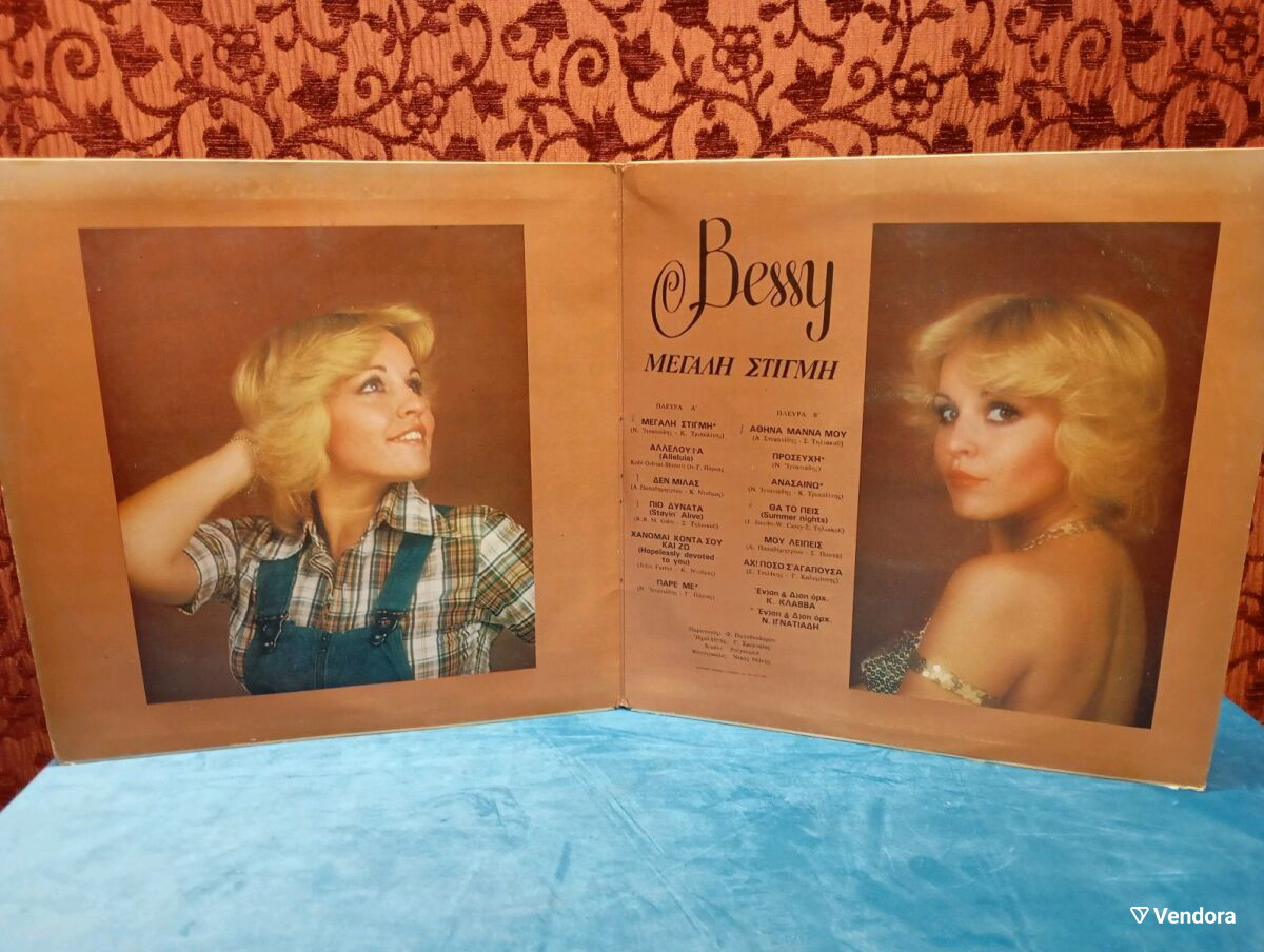 Μεταχειρισμένος δίσκος LP της Μπέσυς Αργυράκη, 'Μεγάλη Στιγμή'