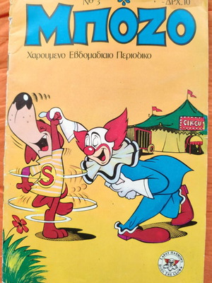 Bozo T 3 comic used with insert
