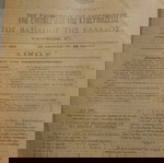 εφημερίδες της κυβερνήσεως