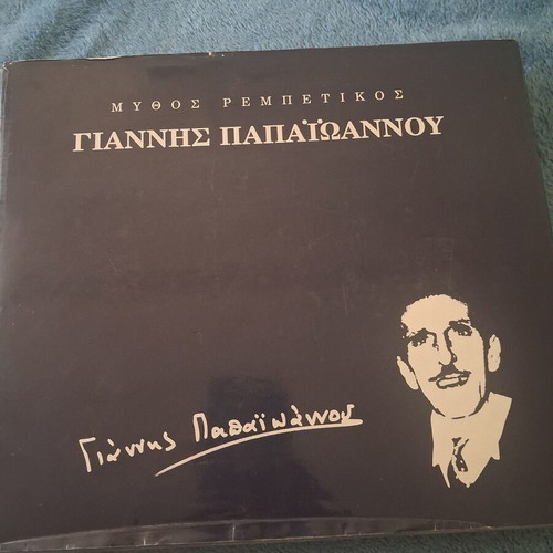 Giannis Papaioannou Mythos Rembetiko book like new, Greek