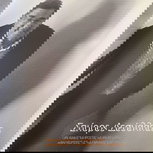 Книга Истории на успеха на гръцки мениджъри като нова