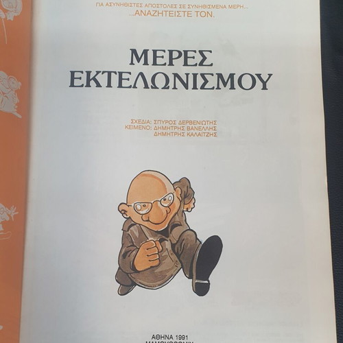 Fanouris Aplas No 1 comic book used