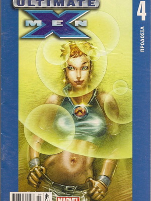 Ultimate X-Men брой 4 употребяван