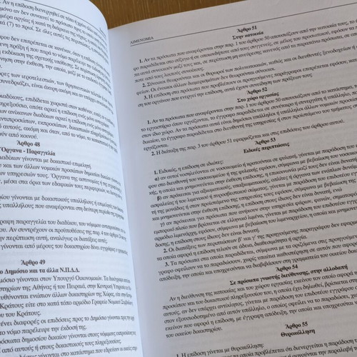 Limenonomia book like new by Angelos Argyarakopoulos