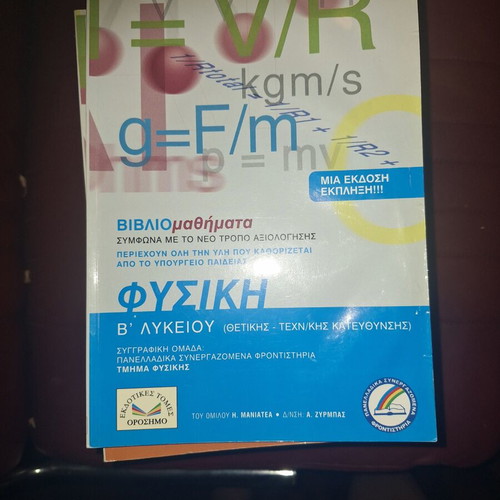 Physics textbooks for lyceum, pack of 12