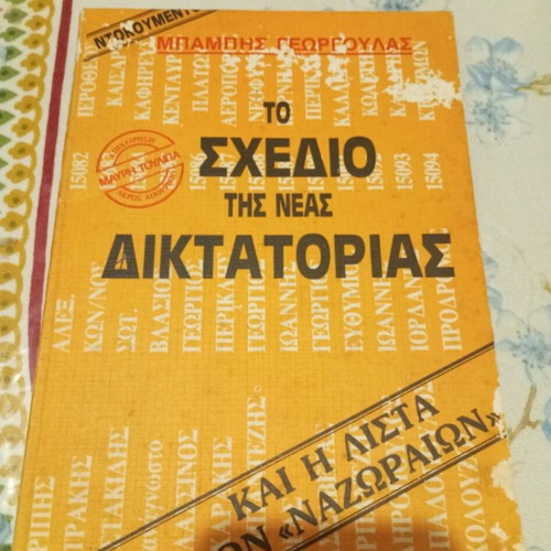 The Plan of the New Dictatorship book used, Greek