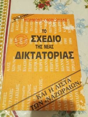 The Plan of the New Dictatorship book used, Greek