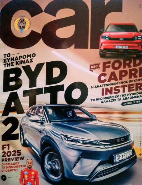 ΠΕΡΙΟΔΙΚΟ CAR ΜΑΡΤΙΟΣ 2025